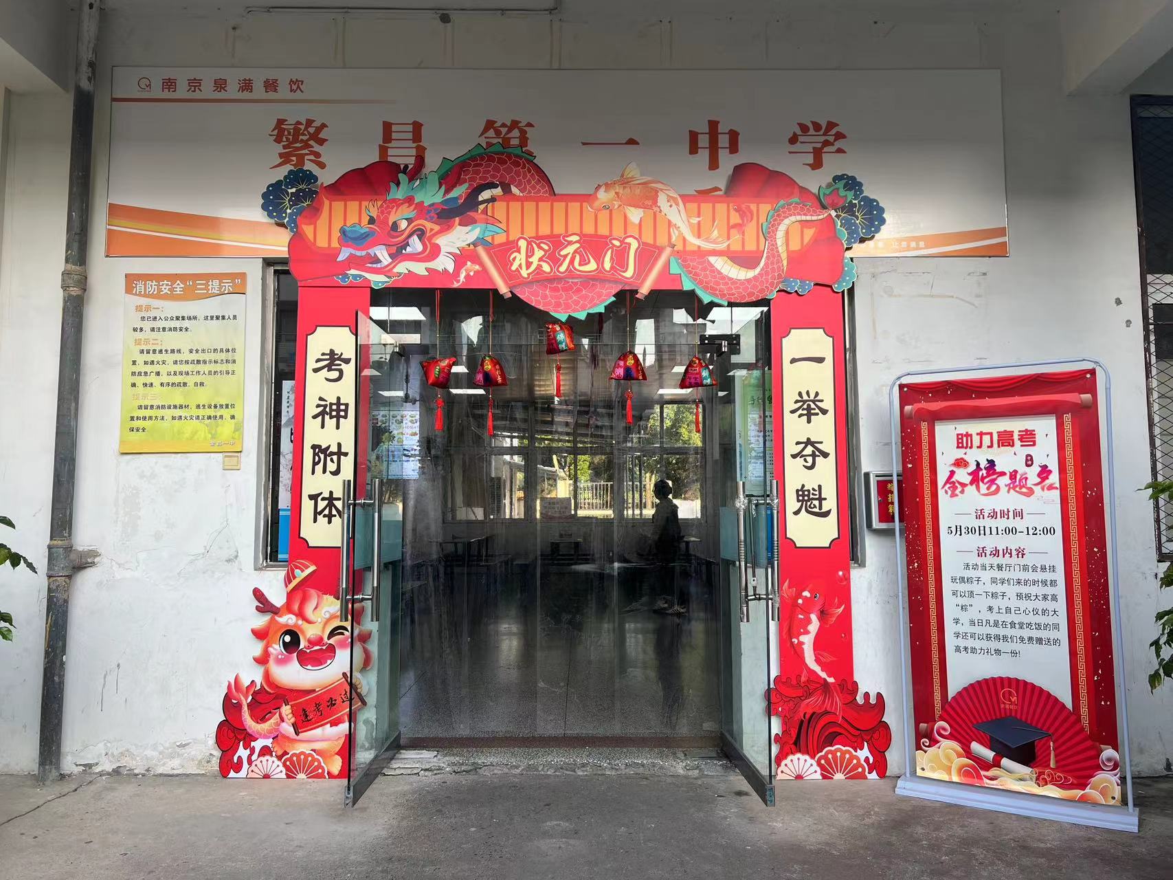 泉滿(mǎn)餐飲舉辦“助力高考，金榜題名”活動(dòng)，